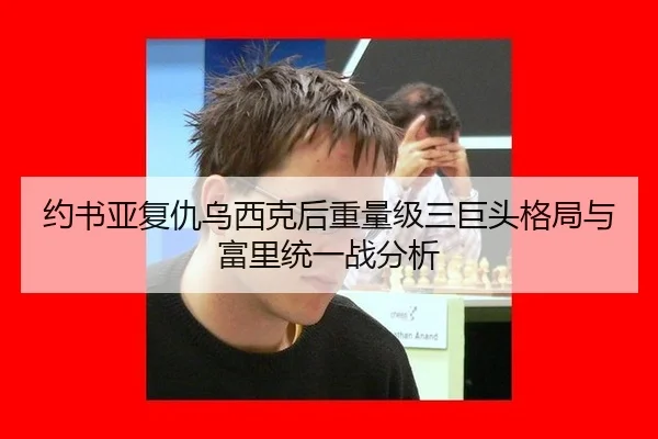 yue-shu-ya-fu-chou-wu-xi-ke-hou-zhong-liang-ji-san-ju-tou-ge-ju-yu-fu-li-tong-yi-zhan-fen-xi-2-534.jpg
