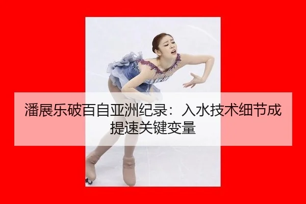 pan-zhan-le-po-bai-zi-ya-zhou-ji-lu-ru-shui-ji-shu-xi-jie-cheng-ti-su-guan-jian-bian-liang-3-720.jpg